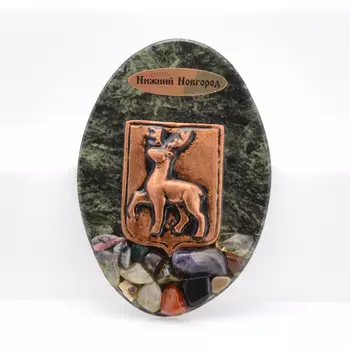 Магнит Нижний Новгород змеевик 10 см