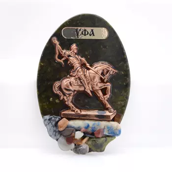 Магнит Уфа змеевик 10 см