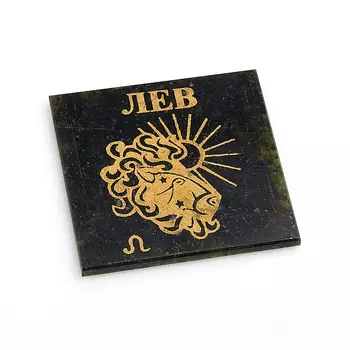 Магнит змеевик Лев 5 см