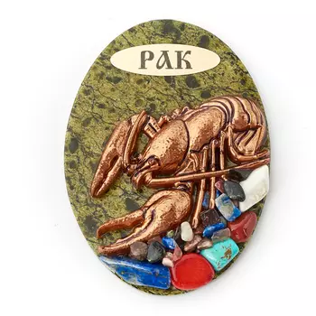 Магнит змеевик Рак 9-9,5 см