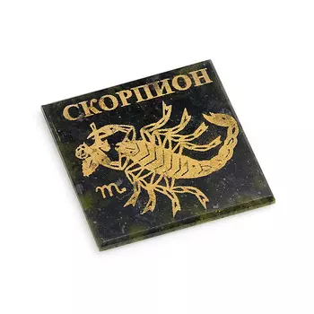 Магнит змеевик Скорпион 5 см