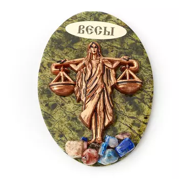 Магнит змеевик Весы 9-9,5 см