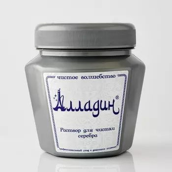 Раствор для чистки серебра 200 мл