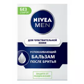 Бальзам после бритья для чувствительной кожи Nivea