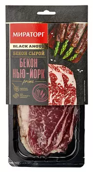 Бекон Нью-Йорк из мраморной говядины Black Angus Мираторг