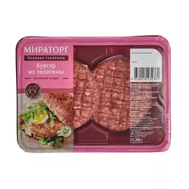 Бургер из розовой телятины Мираторг 200 гр.