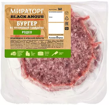 Бургер Родео из мраморной говядины Black Angus Мираторг, 360 г