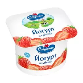 БЗМЖ Йогурт клубника 120г 2% Савушкин