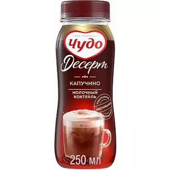 БЗМЖ Коктейль молочный Капучино 2.0% 250 мл Чудо