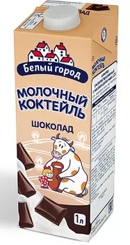 БЗМЖ МОЛ. КОКТЕЙЛЬ 1.2% ШОКОЛАД 1.0л Белый Город