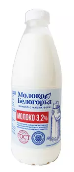 БЗМЖ Молоко пастеризованный 3,2% 930мл Молоко Белогорья