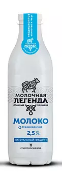 БЗМЖ Молоко питьевое 2.5% 900мл Молочная легенда