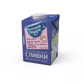 БЗМЖ Сливки питьевые ультрапастеризованные 20% Большая Кружка