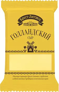 БЗМЖ Сыр Голандский 45% Брест-Литовск