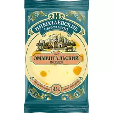 БЗМЖ Сыр Эмментальский 45% 200г Николаевские сыроварни