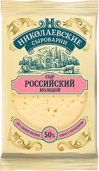 БЗМЖ Сыр Российский молодой 50% 200г Никол.Сыроварни