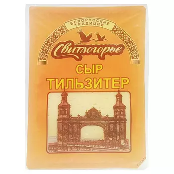 БЗМЖ Сыр Тильзитер вес 45% Свитлогорье