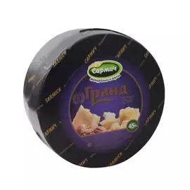 БЗМЖ Сыр твердый Гранд Сармич 45% вес САРМИЧ