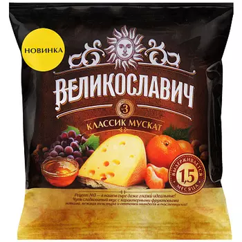 БЗМЖ Сыр "Великославич" Классик Мускат Рецепт №3 45% 200г