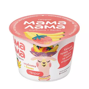 БЗМЖ Творог с клубникой и бананом 3.8% Мама Лама