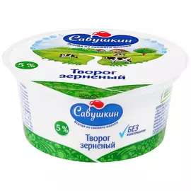 БЗМЖ Творог зерненый 5% 130г Савушкин