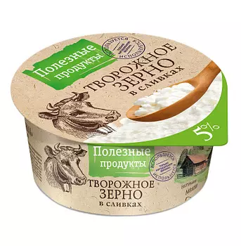 БЗМЖ Творожное зерно в сливках 5% Полезные продукты