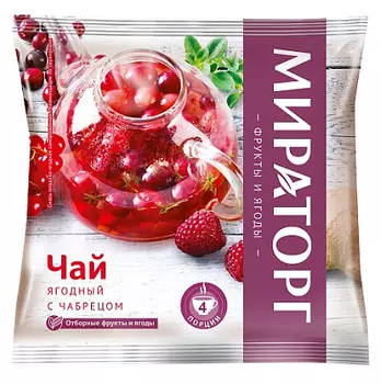 Чай ягодный с чабрецом Мираторг