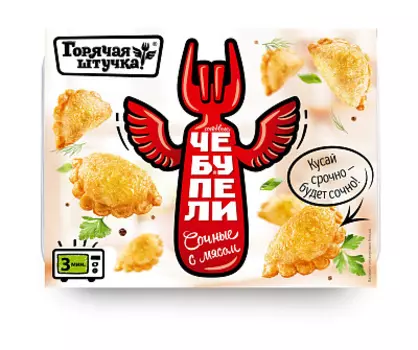 "Чебупели" свинина/говядина Горячая Штучка