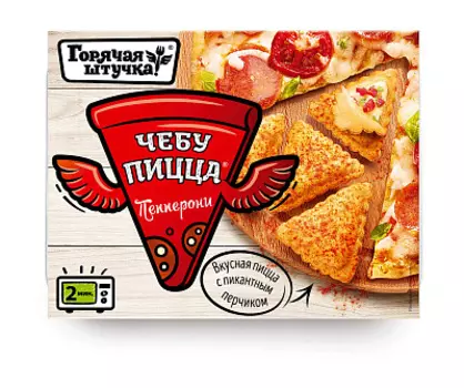 "Чебупицца" пепперони Горячая штучка
