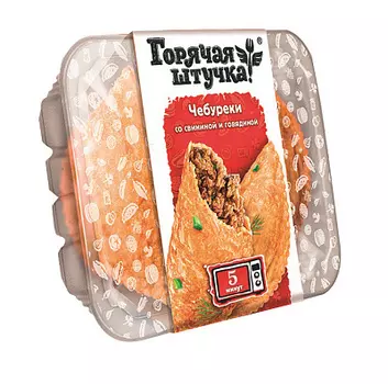 Чебуреки свинина/говядина Горячая штучка