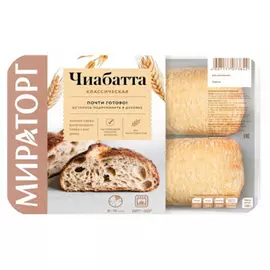 Чиабатта классич мини для выпечки 260г Мираторг