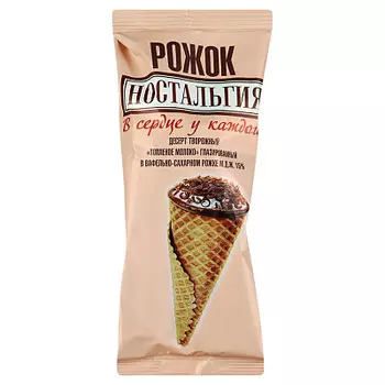 Десерт творожный из топлёного молока в вафельном рожке 60 г Ностальгия