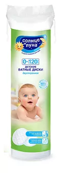Диски ватные для детей 120шт Солнце и Луна