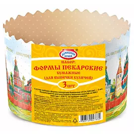 Формы цветные 3 шт Домашняя кухня