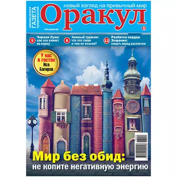 Газета Оракул