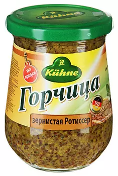 Горчица зернистая Ротиссер Kuhne