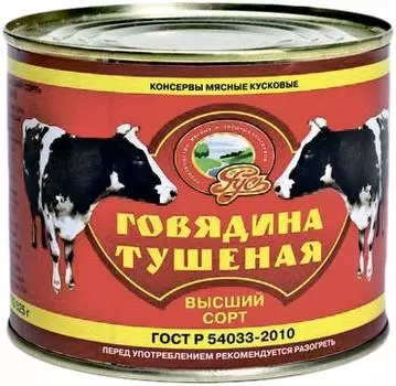 Говядина тушеная ГОСТ Русь