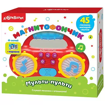 Игрушка магнитофончик. Мульти-Пульти. АЗБУКВАРИК