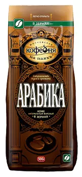 Кофе зерновой Арабика Московская Кофейня на Паяхъ 0.5 кг.