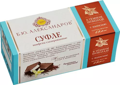 Конфеты глазированные в тёмном шоколаде Суфле с ванилью Б.Ю.Александров
