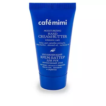 Крем-баттер для рук Увлажняющий интенсивный уход Cafemimi