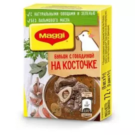 Кубик говяжий на косточке Maggi