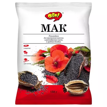 Мак пищевой 150г ОГО!