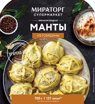 Манты из говядины 700г СП Мираторг