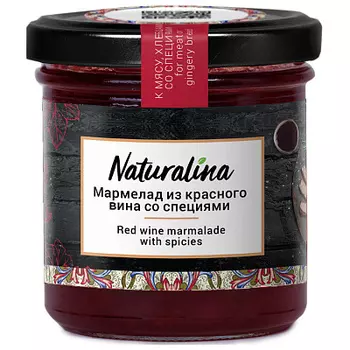 Мармелад из красного вина со специями 170г Naturalina
