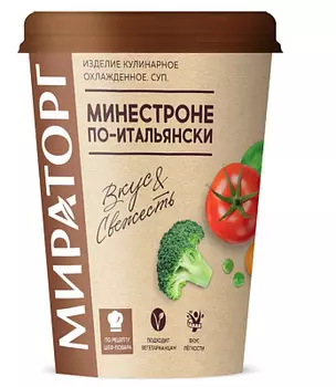 Минестроне по-итальянски Мираторг