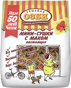 Мини-сушка с маком Семейка ОЗБИ