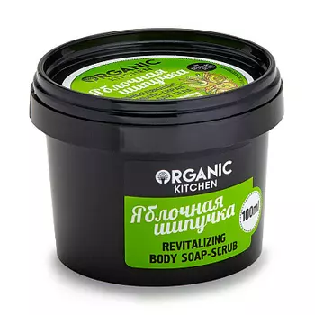 Мыло-скраб для тела Яблочная шипучка Organic shop