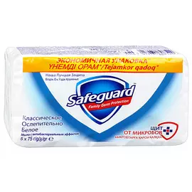 Мыло туалетное Классический Safeguard