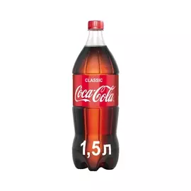 Напиток газированный Кока-кола 1.5 л.